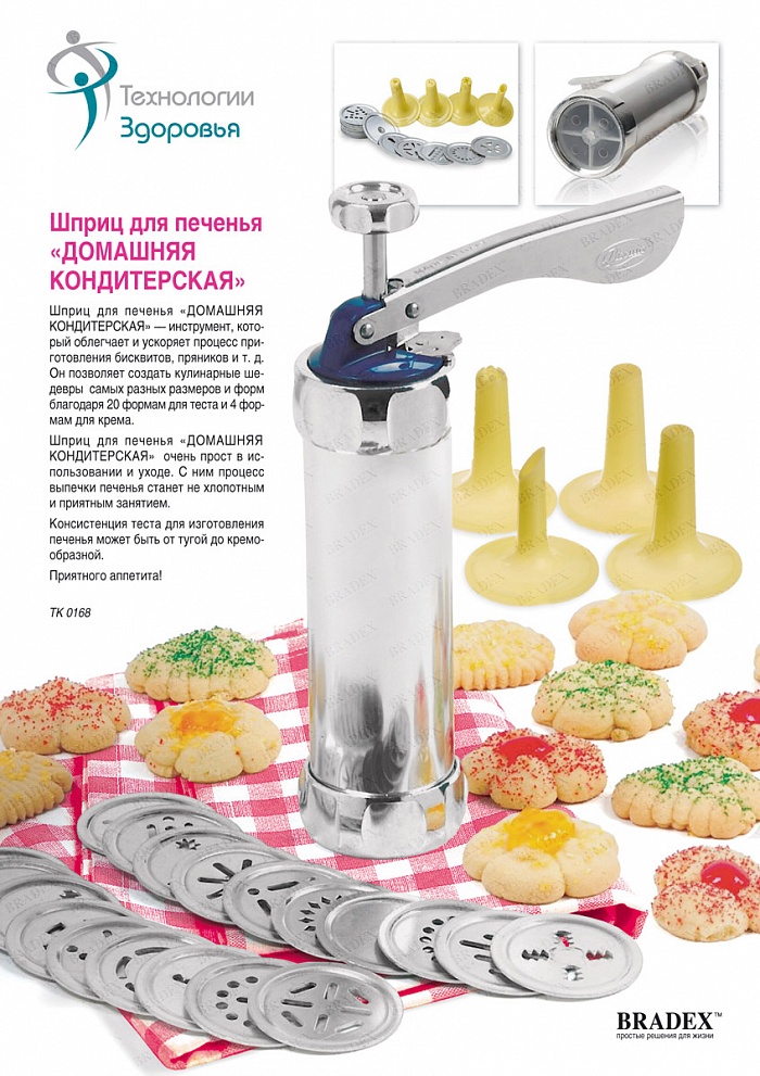 Шприц для печенья «ДОМАШНЯЯ КОНДИТЕРСКАЯ» (Biscuit press)