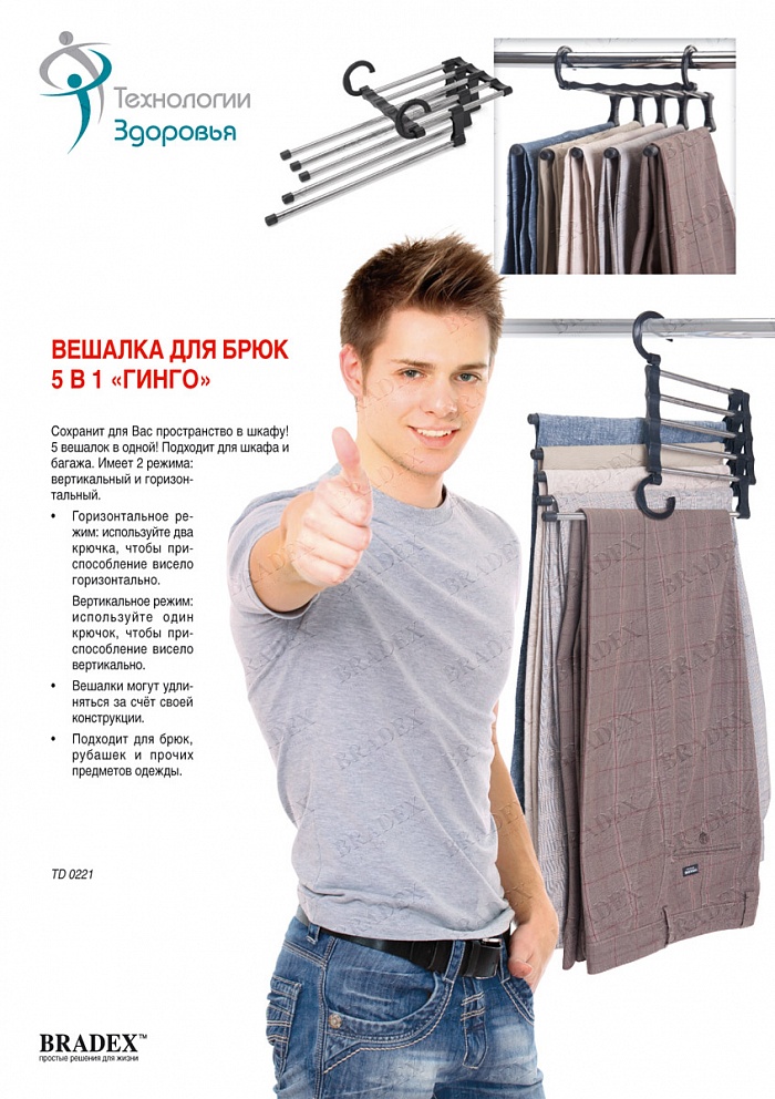 Вешалка для брюк 5 в1 «ГИНГО» (Magic trousers hanger)