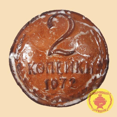 2 копейки варёная сгущёнка+чернослив 200 гр