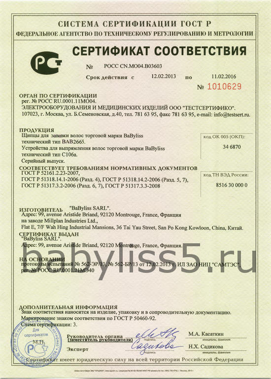 Плойка Babyliss