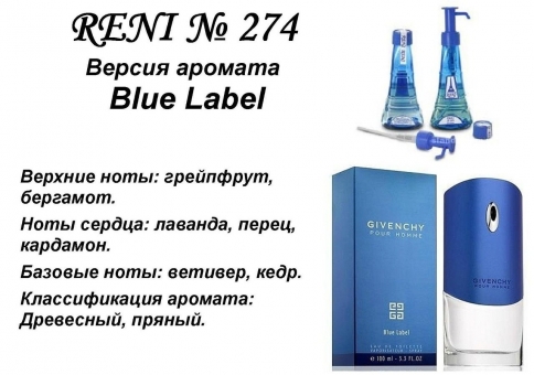 № 274 аромат направления GIVENCHY Blue Label (Givenchy).