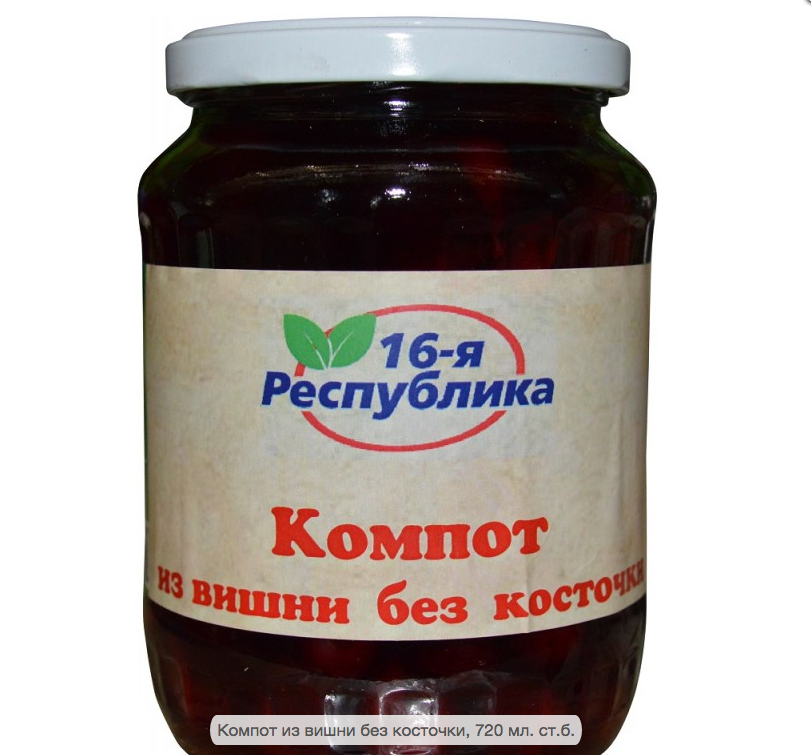 Компот косточки. Компот из вишни без косточек. Вишня ХЕЛКОМ 720мл в сиропе б/косточки ст/б. Компот Булгарконсерв из вишни 720мл. Компоты из Болгарии.