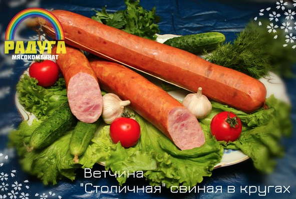 Ветчина Столичная свиная в кругах 1 кг