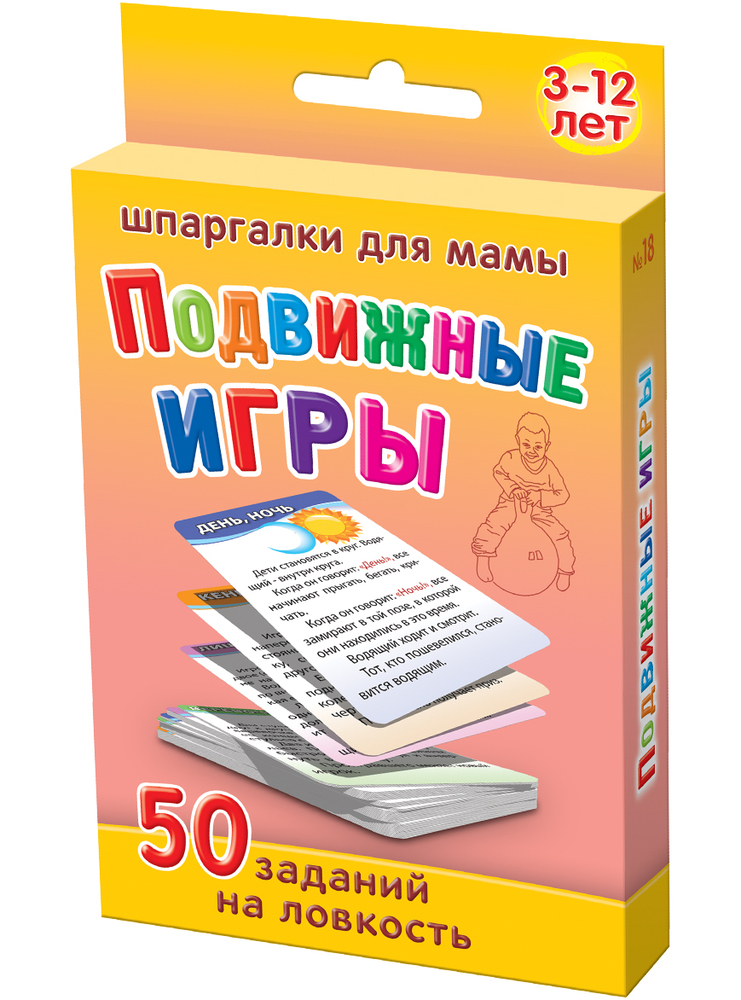 Подвижные игры 3-12 лет