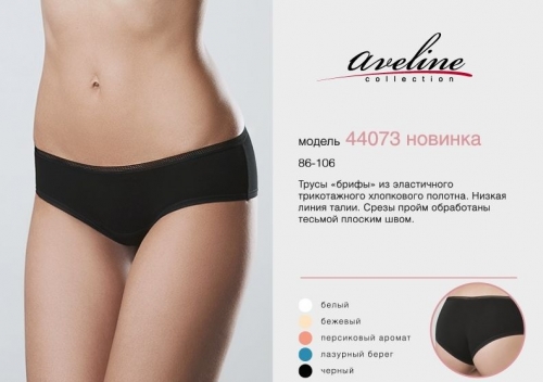 AVELINE трусы-брифы с заниженной линией талии 44073