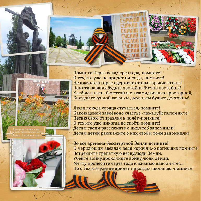 Акция "Парад памяти" .