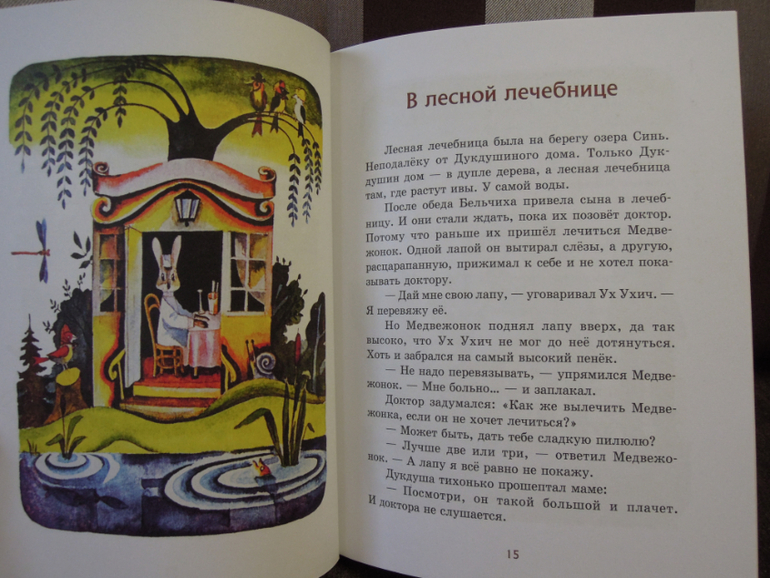 Наше чтение 3,5-4,5 года