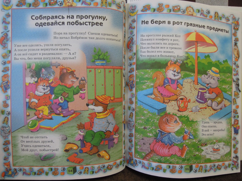 Наше чтение 3,5-4,5 года