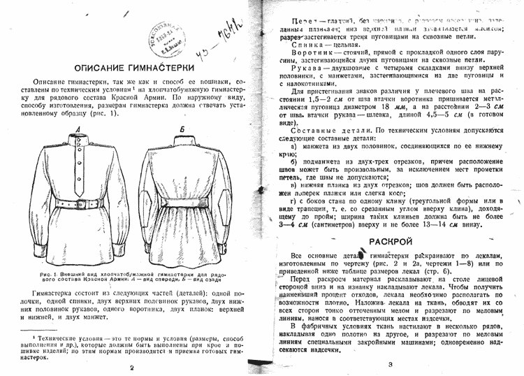 Покрой образец по которому сшито что нибудь 5 букв