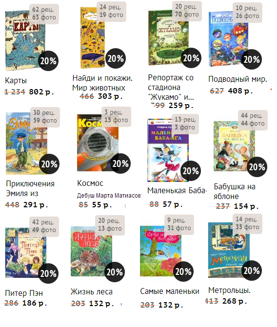 Скидка в Лабиринте, поделитесь своими любимыми книгами