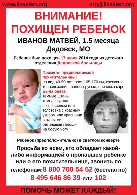 Похищен ребёнок!!! Максимальный репост!!!