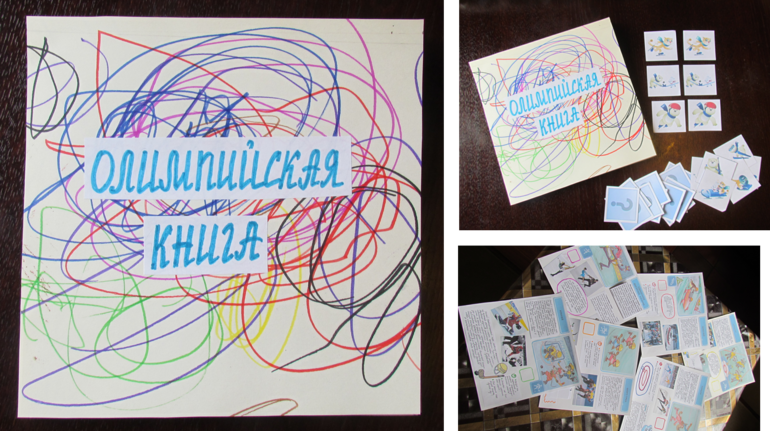 Олимпийская книга