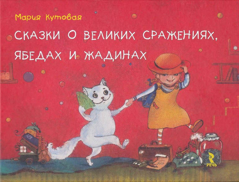 Воспитательные сказки в помощь мамам и папам!