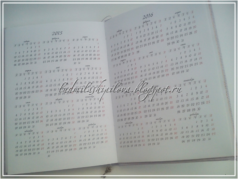 Ежедневник