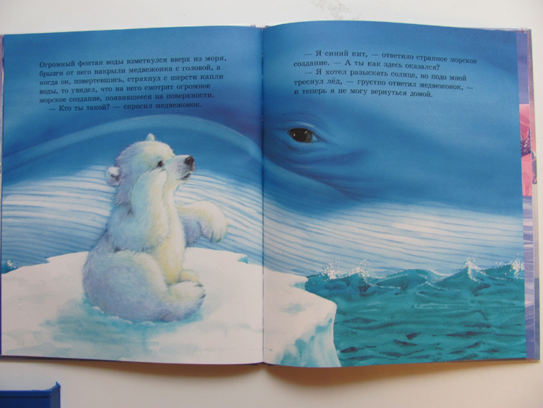 Как медвежонок солнце искал - первая книга о солнце