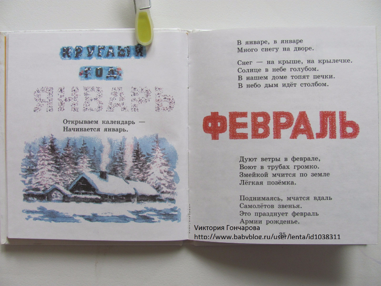 Январь январь собрать. Стихи про календарь. Маршак календарь стихи. Чтение стихотворения Маршака в январе в январе много снега на дворе. Стих Маршака открываем календарь.