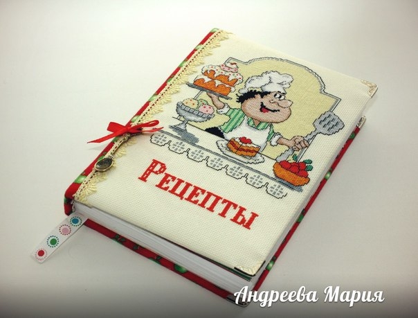 Книга для рецептов