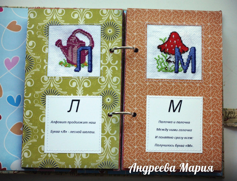 Азбука для дочки