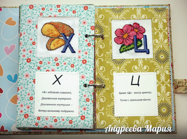 Алфавит для доченьки