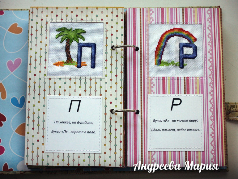 Азбука для дочки