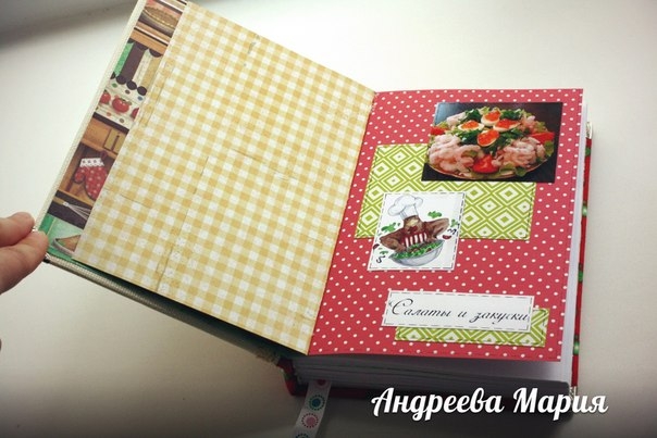 Книга для рецептов