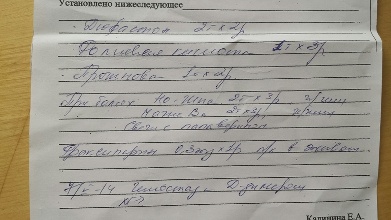 Про моего врача.