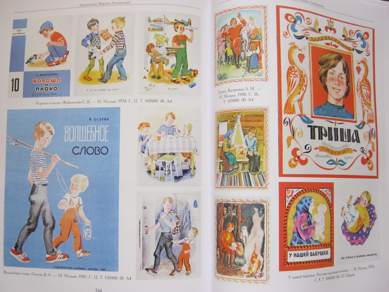 Детская книга в СССР 1945-1991 — 24 ответов | форум Babyblog