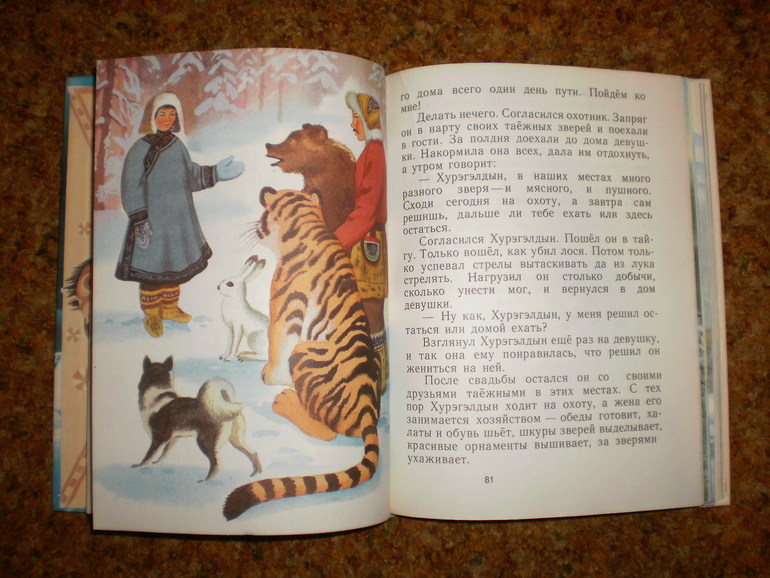 Сказки народов Севера