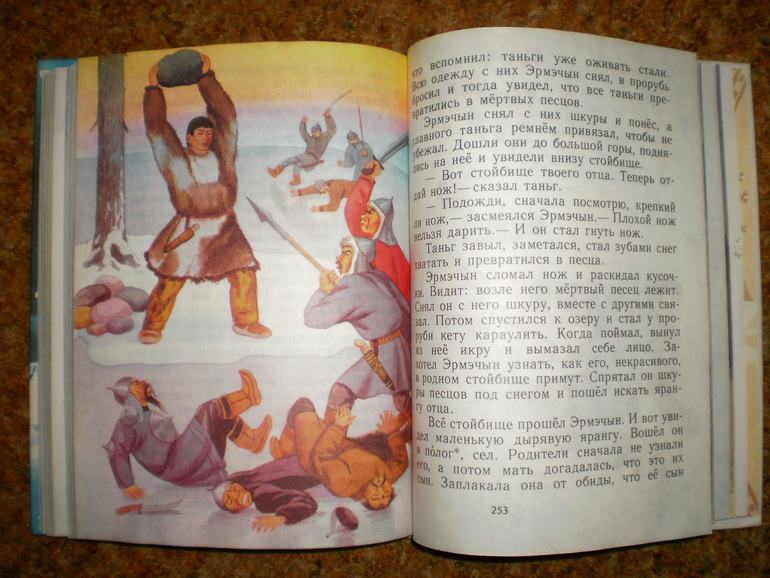 Сказки народов Севера