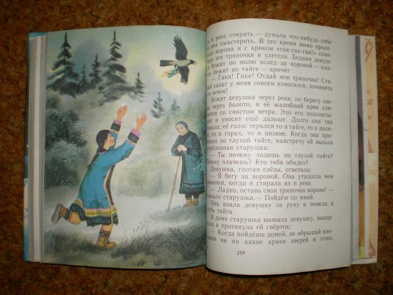 Сказки народов Севера