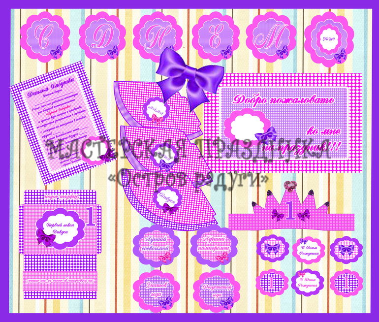 Очень яркий набор для малышки Вики