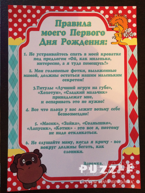 Правила юбилея. Прикольные правила на день рождения. Правила на день рождения шуточные. Устав юбилея шуточный для гостей. Конкурс для именинницы на юбилей.