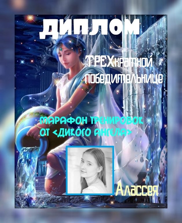 Мои дипломы