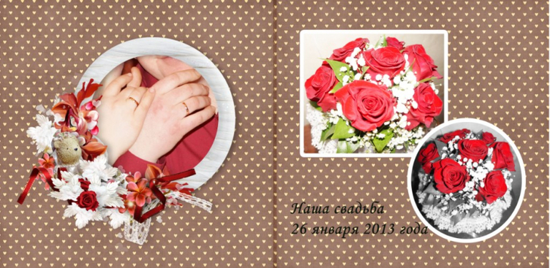 Свадебный альбом