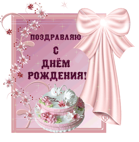 ИМЕНИННИЦЫ ღ ღ ღ 23 июня ღ ღ ღ !!!