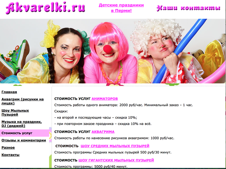 ВСЕ для праздника в ПЕРМИ