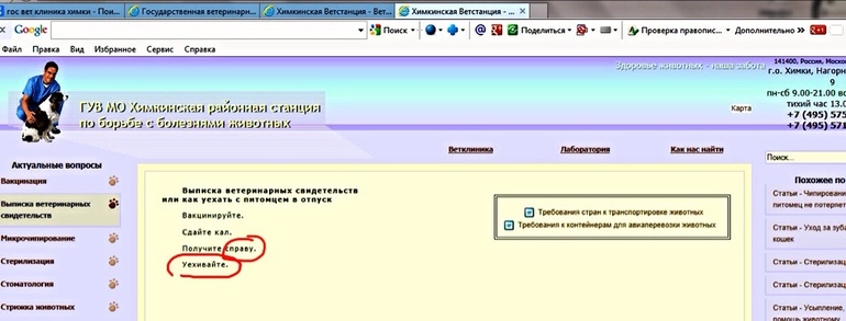 Велик и могуч наш Русский язык!! Гос. вет. станция в Химках