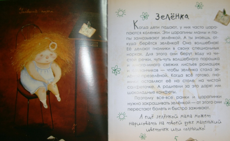 Про мальчиков, девочек и их необыкновенных знакомых