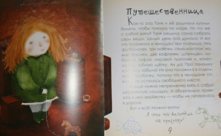 Про мальчиков, девочек и их необыкновенных знакомых