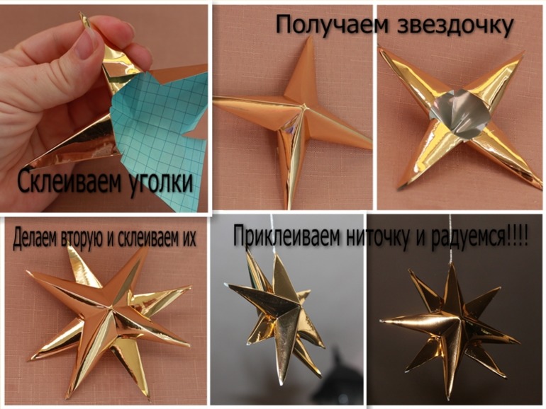 Звезды. Как сделать.