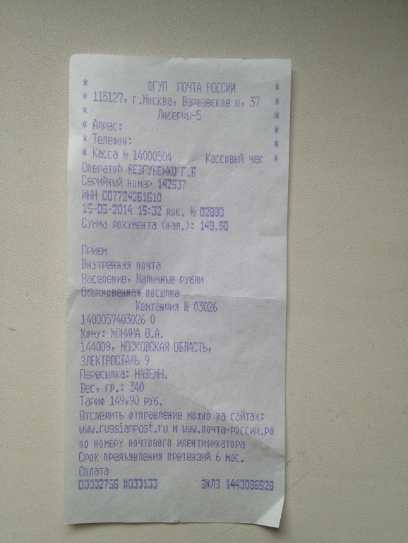 Мои отправления почтой! Чеки и номера отслеживания!