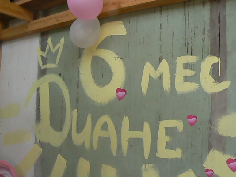 Наше летнее полугодовасие!!!!