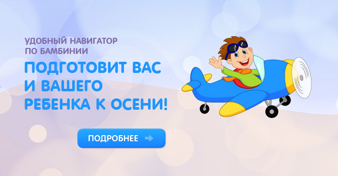 Навигатор по холодной осени