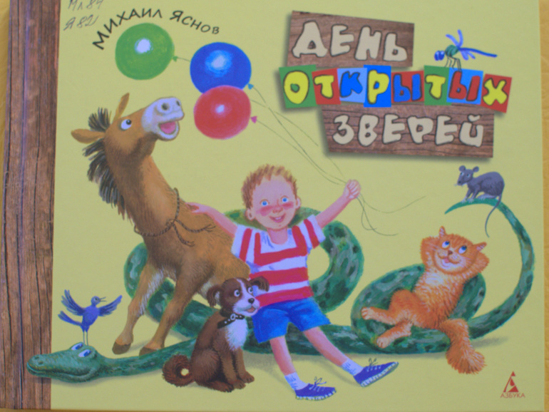 Библиотечный улов-2