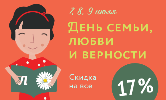 Всех с наступающим днем семьи!