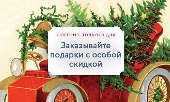 Ловите персональную скидку