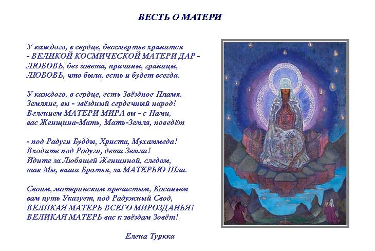 Как выглядит матерь мира