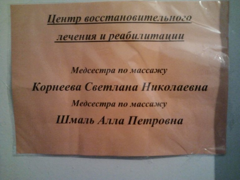 Опять про массаж