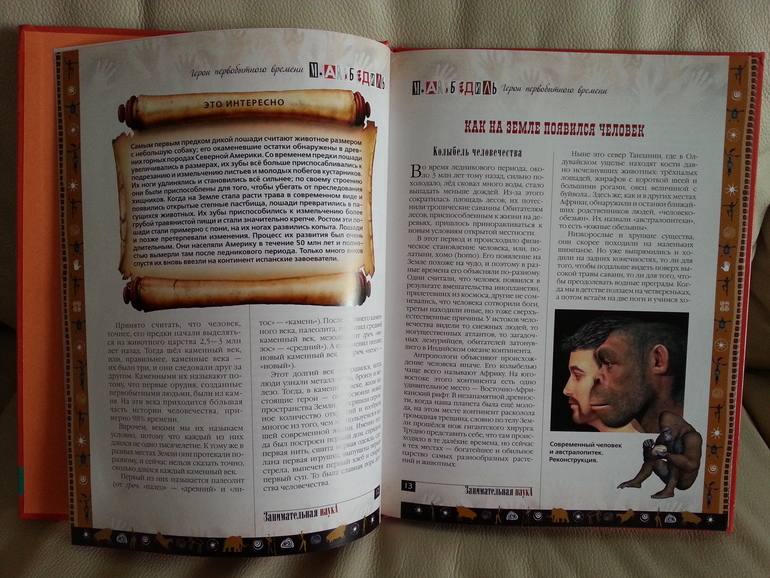 Герои первобытного времени. М.Альбедиль