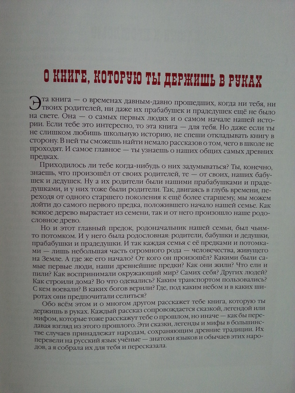 Герои первобытного времени. М.Альбедиль